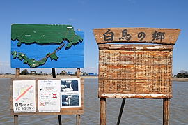 白鳥の郷の看板